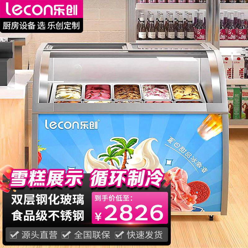 乐创冰淇淋展示柜雪糕柜商用冰箱厚切炒酸奶冷冻圆弧除雾蛋糕柜