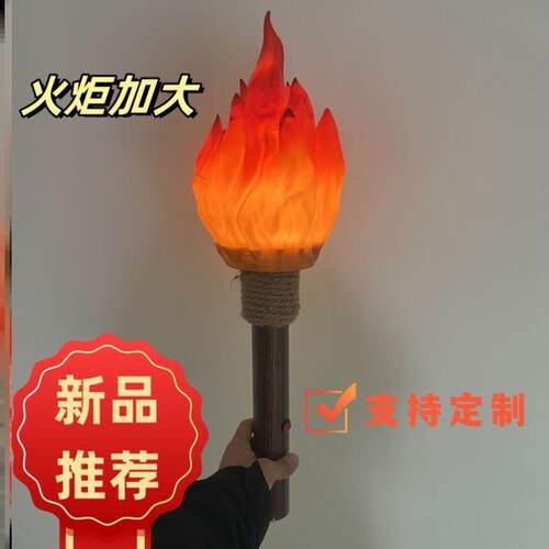 火把道具演出影视活动电子火炬开幕式运动会话剧节日火焰
