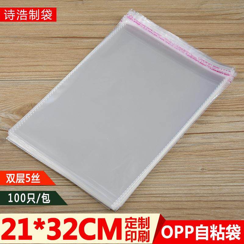 OPP不干胶自粘袋21*32加厚大号透明塑料袋防尘薄膜服装包装封口袋
