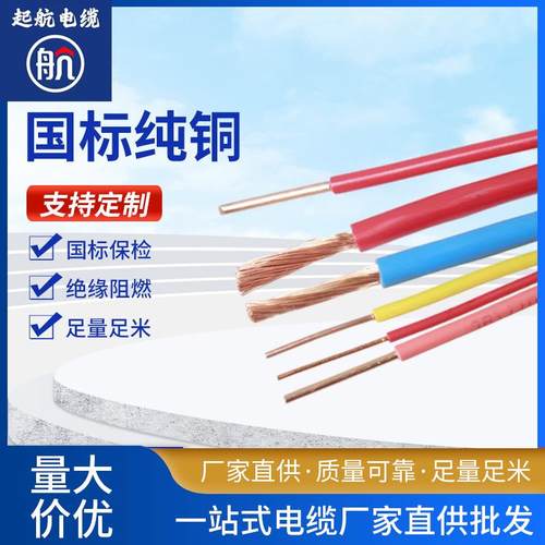 起航电缆 低烟无卤耐燃多规格WDZ-BYJ 2.5平方单股国标纯铜家用电