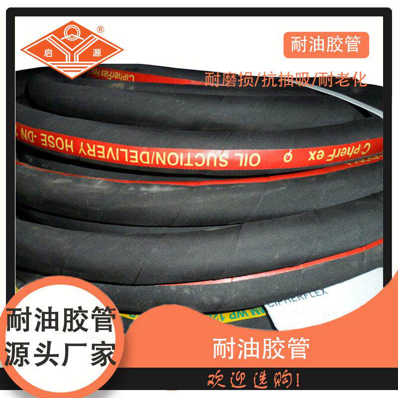 高压黑色橡胶水管工业用耐油橡胶管 导静电夹布耐油胶管
