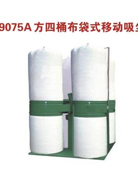 MF9075A方四桶型布袋式移动吸尘机380v集尘器家具粉尘除尘吸尘器