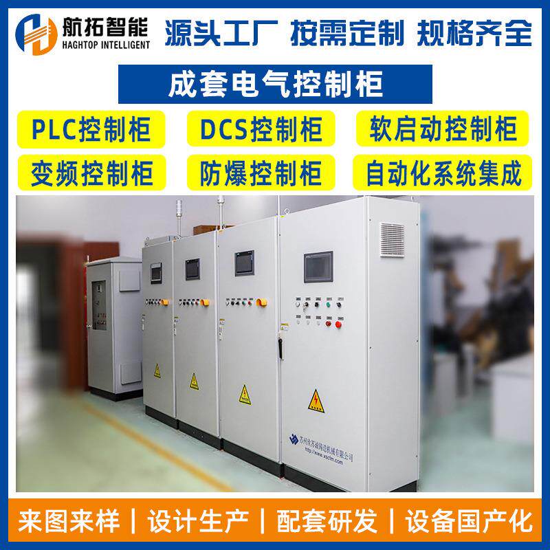 PLC自动化成套配电柜恒压除尘供水变频控制柜低压脉冲控制柜成套