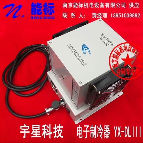 CEMS 宇星 宇星科技 电子制冷器 冷凝器 YX-DLIII 气体分析仪