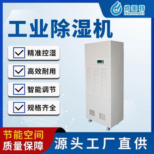 广东除湿机电子仓库除湿器 NMT-A168C工业除湿机 深圳抽机器 抽湿