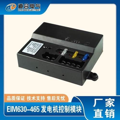 EIM630-465 威尔逊控制模块 发电机组控制模块 630-088 12V