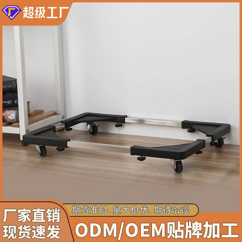 不锈钢洗衣机置物架可移动架冰箱底部底座通用家用架子可伸缩宿舍