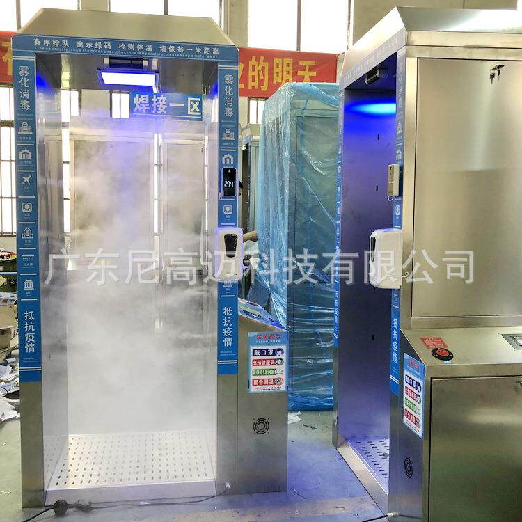 喷雾消毒器智能自动感应移动消毒机人员道酒精洗手全身喷雾消杀门