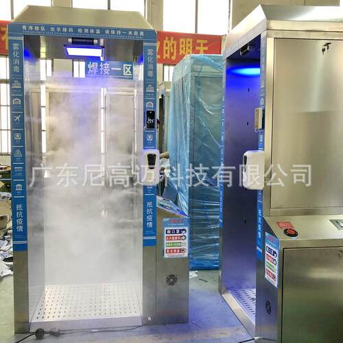 喷雾消毒器智能自动感应移动消毒机人员道酒精洗手全身喷雾消杀门