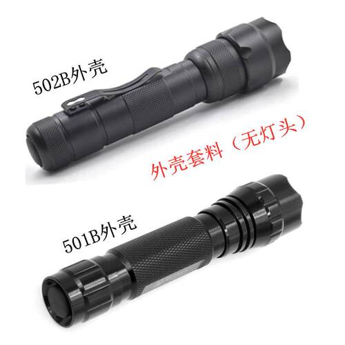 MantaRay501B/502B手电外壳套料26.5灯头18650手电筒外壳配件DIY
