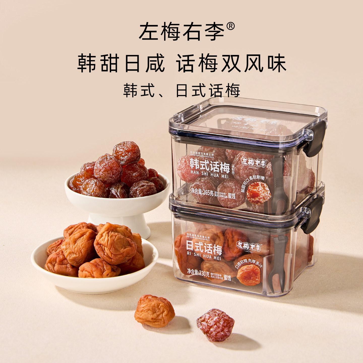 老梅干左梅右李 九制话梅蜜饯泡水孕妇酸甜老式零食果脯日韩式罐