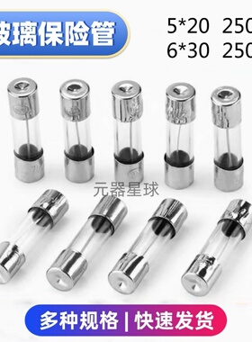 保险丝5*20mm玻璃保险管250V 6*30熔断器0.5A/1/2/4/5/10/20/30A