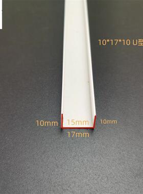 pvc塑料U型线条白色护角收边条工艺槽收口包边压边装饰条分隔角线