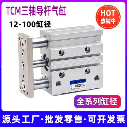 气动三轴导杆气缸TCM缸径12/16/20/25/32/40/50/63规格齐全三杆缸