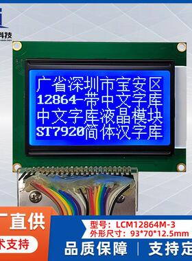 12864液晶屏带中文字库LCD蓝屏ST7920液晶显示模块93*70串并口5V
