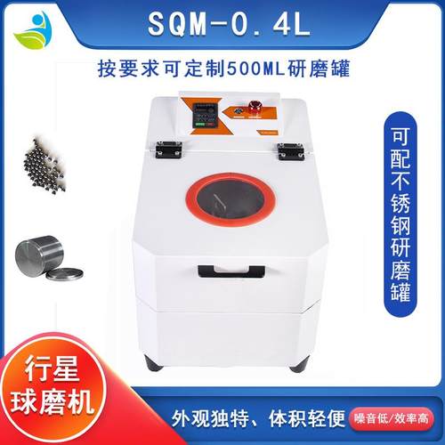 大学实验球磨机 0.4L轻便体积小湖南盈鸿精细研磨球磨机纳米研磨