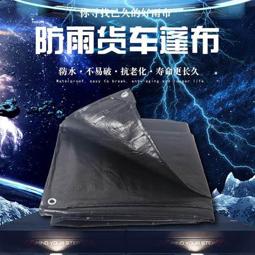 pe篷布双黑加厚防雨防晒篷布防雨罩遮阳防晒户外货车船舶粮仓盖布