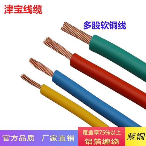 铜芯线bvr2.5平方电线bvr电线单芯多股纯铜芯bvr线 bvr电线