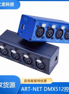ART-NET ARTNET DMX512 控制器4口MINI 便携