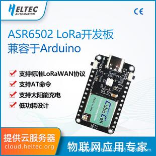 兼容于arduino开发板ASR6502 集成SX1262太阳能LoRa物联网LoRaWAN