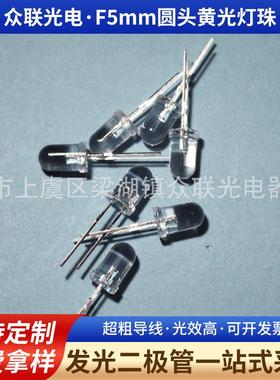 圆头黄LED 短脚圆头黄色LED 短脚圆头超高亮黄光发光二极管