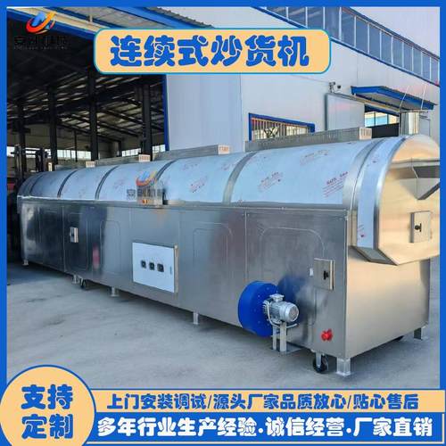 大型连续式电磁炒货机 电磁加热芝麻炒制设备 白芝麻炒制流水线