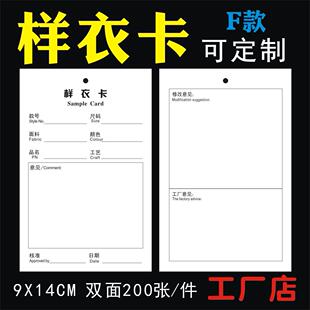 样衣卡片工艺卡制衣卡流程卡吊牌标识卡样品卡记录卡服装批版卡