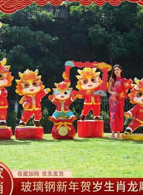 新春元旦卡通贺岁龙玻璃钢雕塑社区商场门店步行街美陈装饰摆件