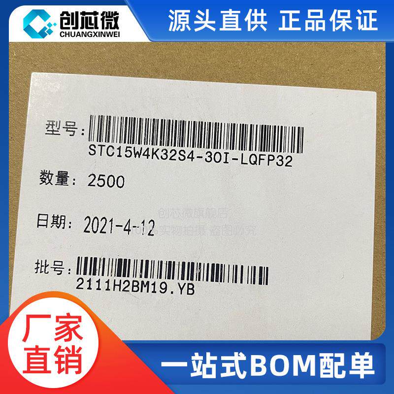 STC15W4K32S4单片机 STC15W4K32S4-30I-LQFP32 贴片32脚 宏晶