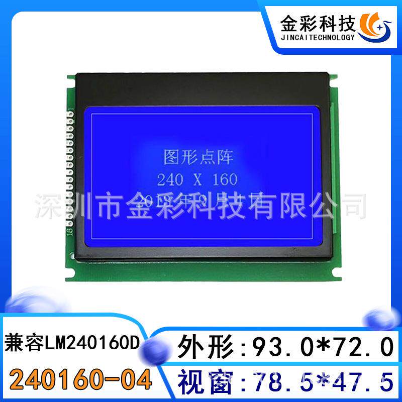 金彩240160-04兼容拓普微LM240160D液晶屏显示模块 控制器SR7586S