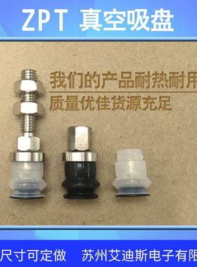 无痕真空吸盘ZPT10BS-PEEK-A5/B5/A6 ZP2-10KP工业气动机械手