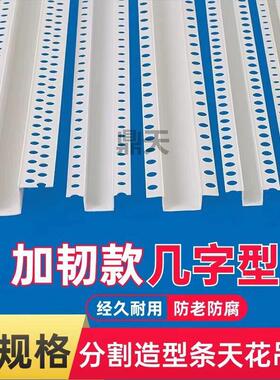 PVC几字型收口条白色u型条室内吊顶工艺槽分隔线条凹槽装饰卡条