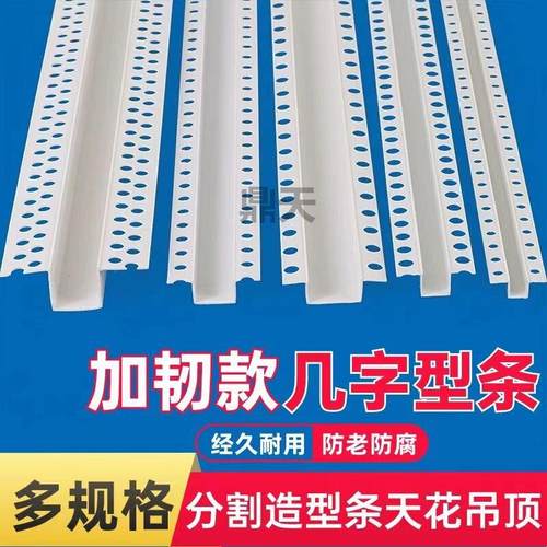 PVC几字型收口条白色u型条室内吊顶工艺槽分隔线条凹槽装饰卡条