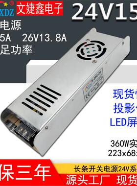 220转26V24V15A超薄长条开关电源 360W LED显示屏投影仪设备电源