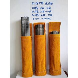 装电焊条包2.5;3.2;4.0通用