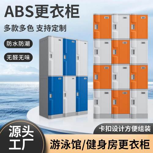 ABS塑料员工馆更衣柜 健身房洗浴中心浴室澡堂舞蹈瑜伽防水收纳柜