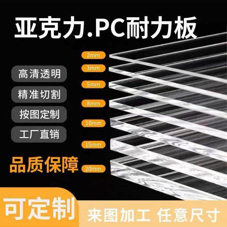 高透明亚克力板PC耐力板隔板diy定制有机玻璃透明塑料板加工定制