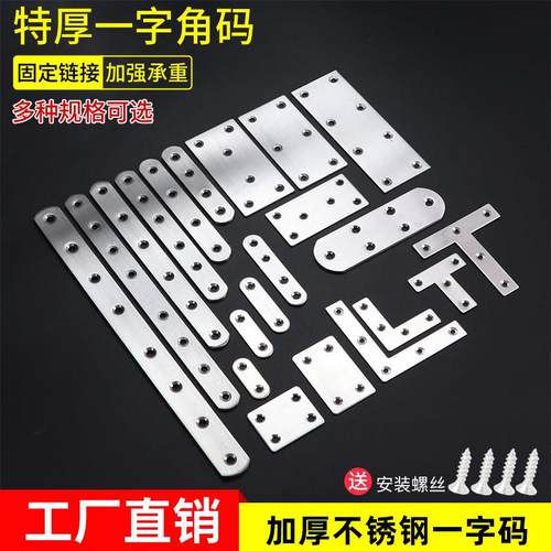 加厚不锈钢一字直片家具固定角码连接件 TL型铁片角铁平角片配件