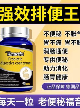 VIMARCHS德国益生菌植物提取缓解清肠老便秘肠胃调节润肠缓解正品
