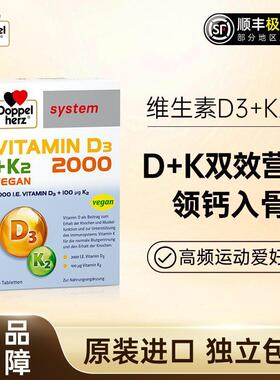 德国双心维生素d3k2成人补钙片120粒VD2000IU中老年孕妇