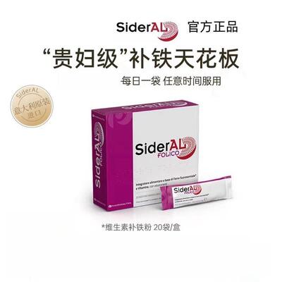 SiderAL叶酸补铁粉意大利正品缺铁贫血孕妇补铁补铁叶酸