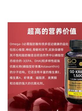 澳洲直邮GO Healthy高之源磷虾油非鱼肝油1500mg中老年人血管健康