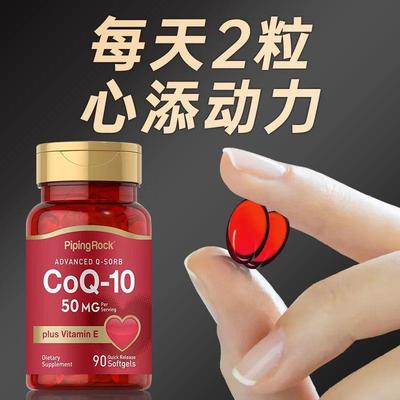 Pipingrock还原型辅酶Q10软胶囊呵护中老年心脏供氧心肌心慌90粒
