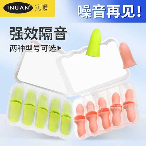 海氏海诺艾暖噪睡眠耳塞慢回弹耳塞耳塞睡眠专用二件套正品
