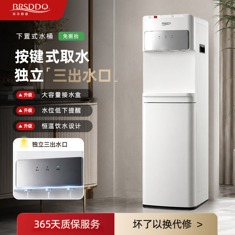 贝尔斯盾下置式饮水机按键取水智饮水机