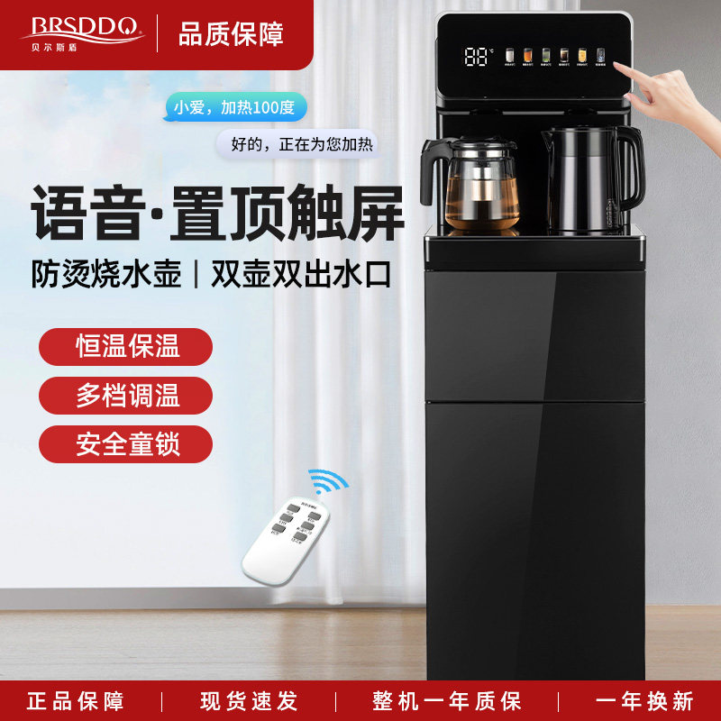贝尔斯盾茶吧机家用触摸大屏智能语音多功能全自动下置水桶饮水机