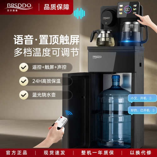 BRSDDQ智能语音饮水机家用制冷热下置水桶多功能全自动茶吧机新款