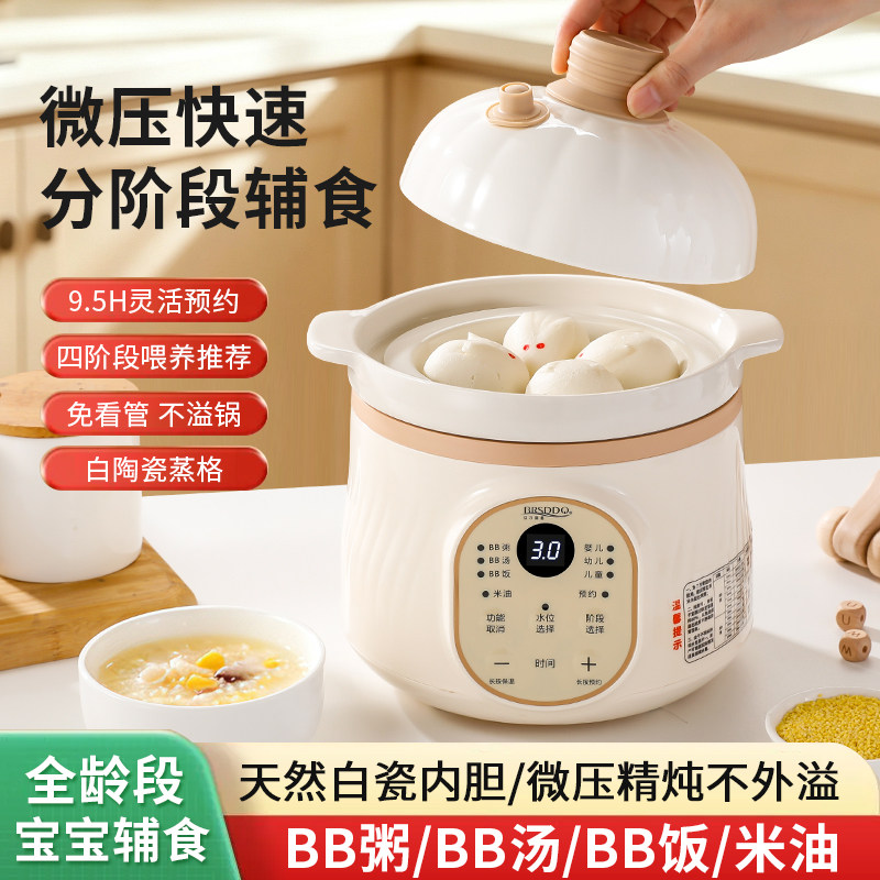贝尔斯盾婴儿炖锅宝宝辅食锅陶瓷电炖锅/煲汤锅/电炖