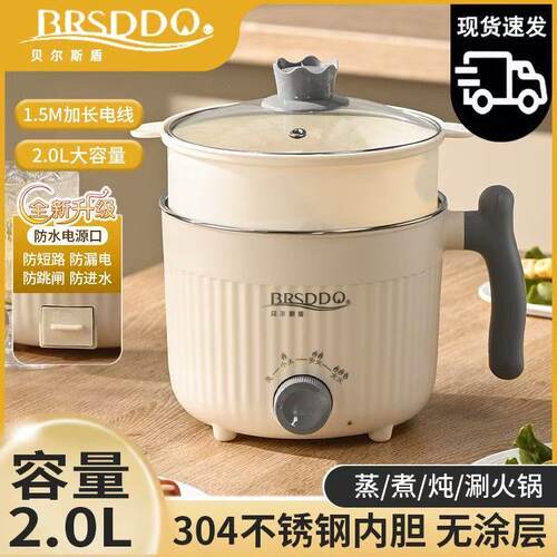 贝尔斯盾304不锈钢快煮锅小型电火锅多功能一体学生宿舍泡面锅