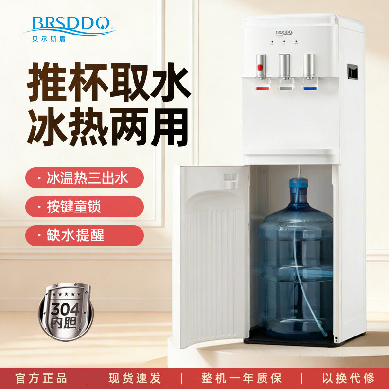 贝尔斯盾饮水机出租屋通用推杯出饮水机